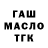 Гашиш гашик Natalij Gneusheva