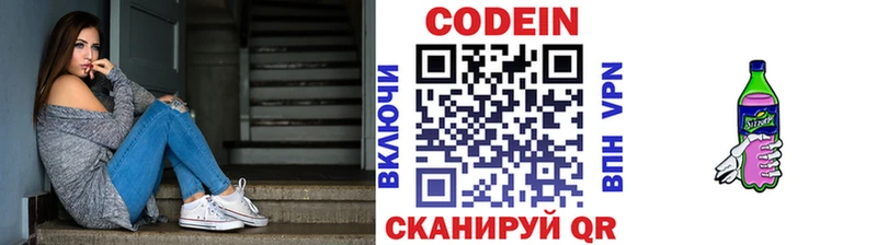 Codein напиток Lean (лин)  Камышлов 